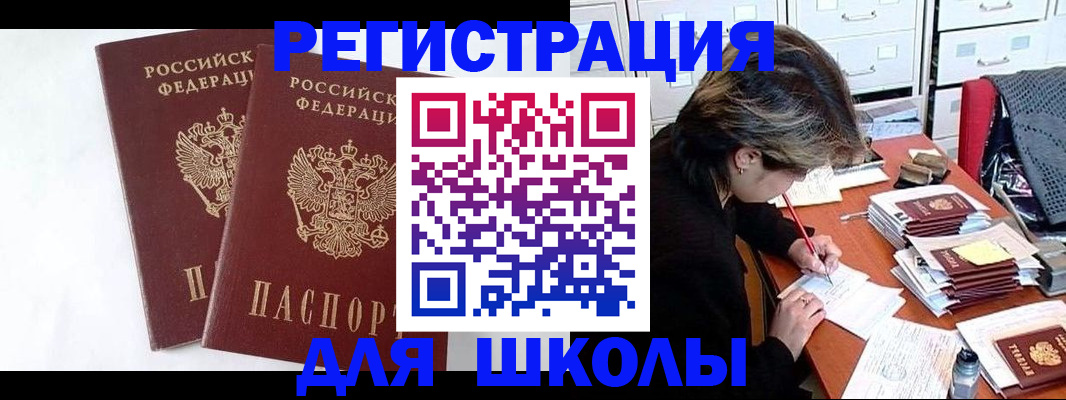 прописка 2025 в Железноводске