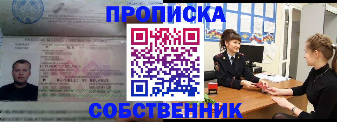 прописка для кредита в Железноводске