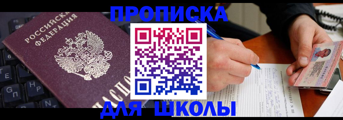 временная регистрация для всех в Железноводске