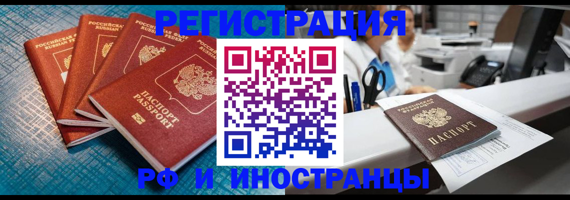 прописка регистрация в Железноводске