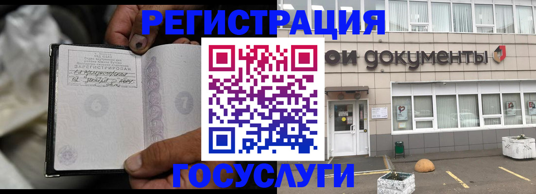 где прописаться в Железноводске