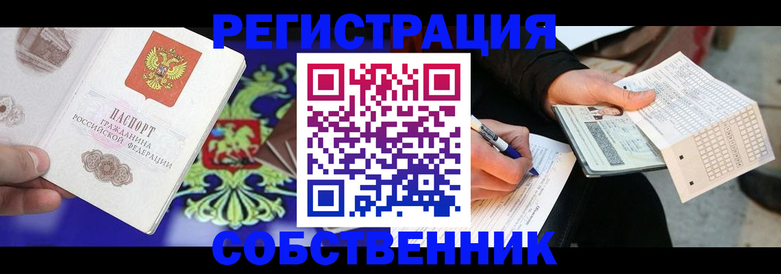 временная регистрация в квартире в Железноводске