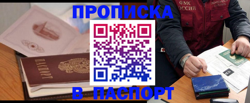 временная регистрация адрес в Железноводске