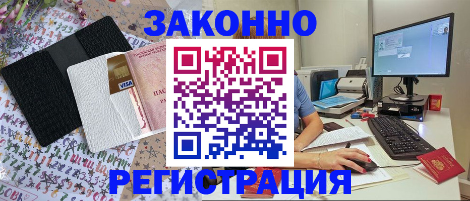 где прописаться в Железноводске